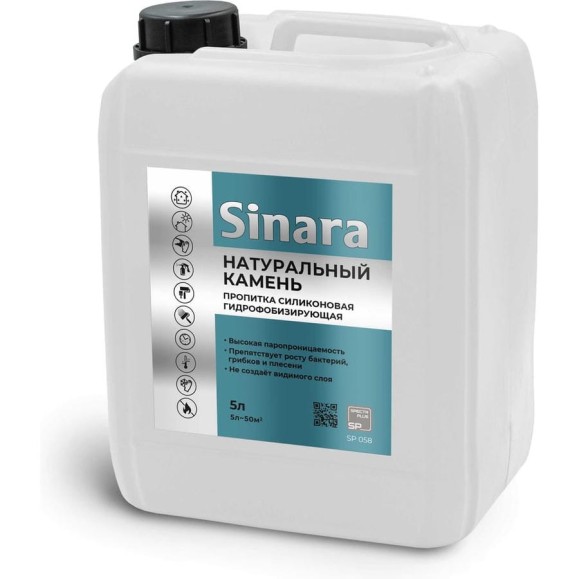 Пропитка силиконовая гидрофобизирующая Sinara «НАТУРАЛЬНЫЙ КАМЕНЬ» декоративный эффект, 5 л SP 058 Пропитка силиконовая гидрофобизирующая Sinara «НАТУРАЛЬНЫЙ КАМЕНЬ» декоративный эффект, 5 л SP 058