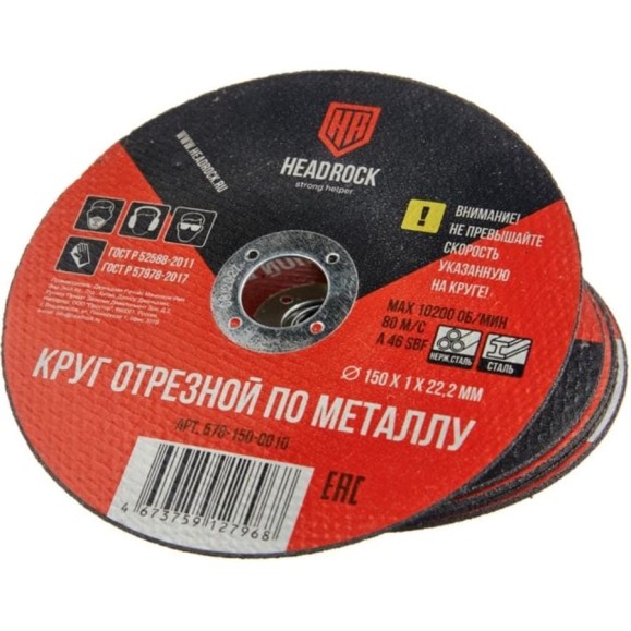 Круг отрезной по металлу HEADROCK 150х1х22,2 мм 578-150-0010 Круг отрезной по металлу HEADROCK 150х1х22,2 мм 578-150-0010