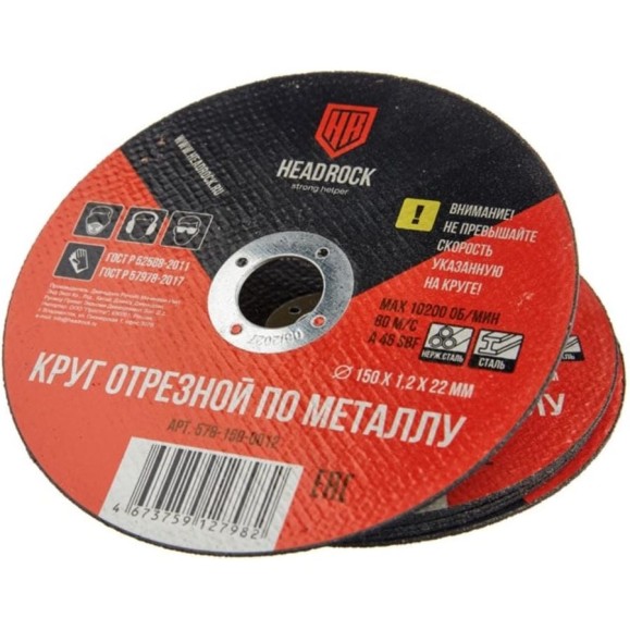 Круг отрезной по металлу HEADROCK 150/1,2/22 мм 578-150-0012 Круг отрезной по металлу HEADROCK 150/1,2/22 мм 578-150-0012