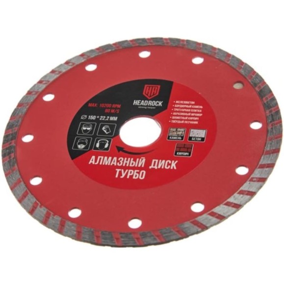 Диск алмазный турбо HEADROCK D150 641-010-150 Диск алмазный турбо HEADROCK D150 641-010-150