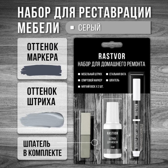 Набор для реставрации мебели RASTVOR (Серый) RAS0062
