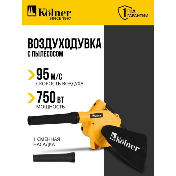 Воздуходувка Kolner KAB 750, всасывание/выдув, 750Вт 8051000016
