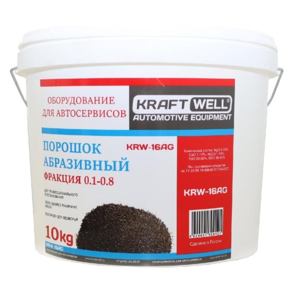 Порошок абразивный для пескоструйных аппаратов (купершлак) KraftWell фракция 0,1-0,8мкм, вес 10кг KRW-16AG