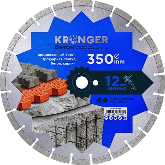 Диск алмазный сегментный по бетону (350x25.4 мм) Kronger B200350