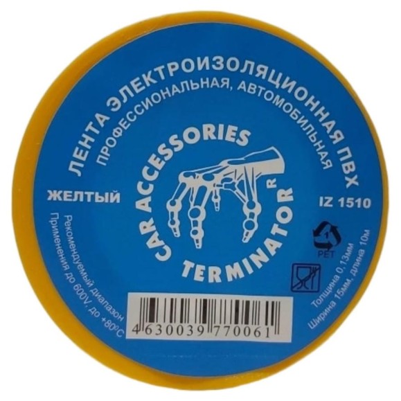 Изолента Terminator Iz 1510y желтая, ПВХ, 0.13 мм, 15 мм, 10 м 2000419