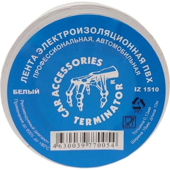 Изолента Terminator Iz 1510w белая, ПВХ, 0.13 мм, 15 мм, 10 м 2000423