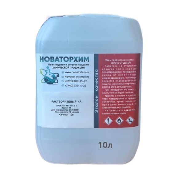 Растворитель Новаторхим Р-4А канистра 10л 520250001