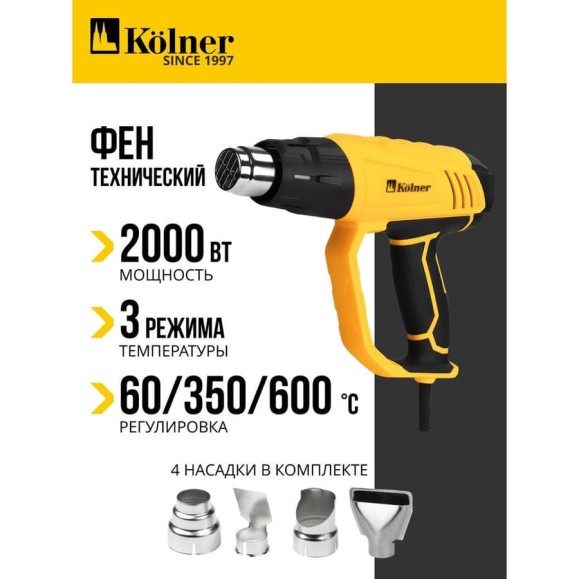 Фен технический Kolner 2000Вт, KHG 2000-3 8032100136