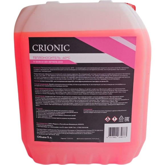Теплоноситель Crionic на основе этиленгликоля -40 RС05773 Теплоноситель Crionic на основе этиленгликоля -40 RС05773
