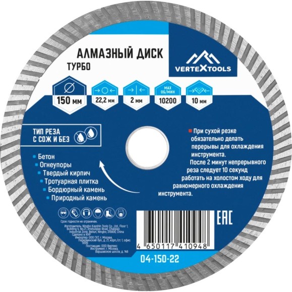 Диск алмазный турбо (150х22.2 мм) Vertextools 04-150-22 Диск алмазный турбо (150х22.2 мм) Vertextools 04-150-22