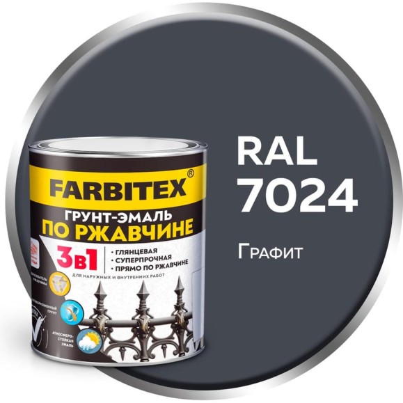 Грунт-эмаль по ржавчине 3в1 Farbitex графит 7024, 1.8 кг 4300016440