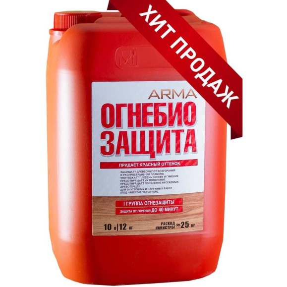 Огнебиозащита 1-й степени ARMA 10 л 49065