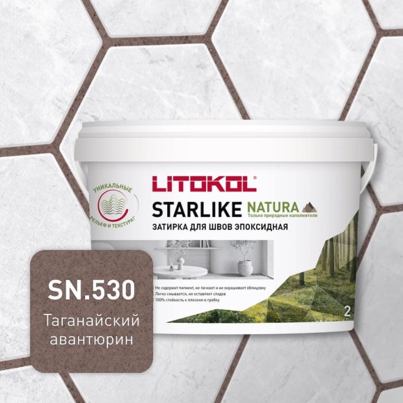 Затирка для швов LITOKOL STARLIKE NATURA SN.530 Таганайский авантюрин эпоксидный состав (2,0kg bucket) 510650002