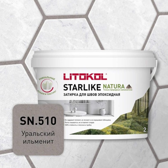 Затирка для швов LITOKOL STARLIKE NATURA SN.510 Уральский ильменит эпоксидный состав (2,0kg bucket) 510610002 Затирка для швов LITOKOL STARLIKE NATURA SN.510 Уральский ильменит эпоксидный состав (2,0kg bucket) 510610002