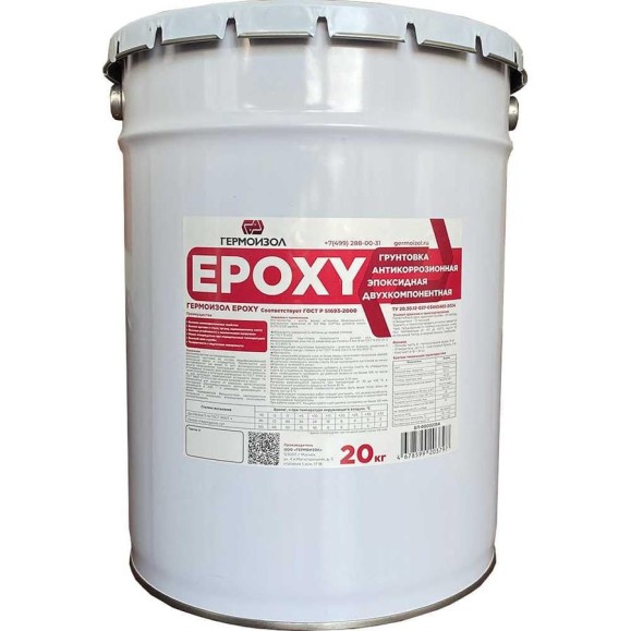 Грунтовка антикоррозионная эпоксидная двухкомпонентная ГЕРМОИЗОЛ Epoxy ТУ 20.30.12-037-03495485-2024 БП-00002354 Грунтовка антикоррозионная эпоксидная двухкомпонентная ГЕРМОИЗОЛ Epoxy ТУ 20.30.12-037-03495485-2024 БП-00002354