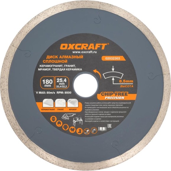 Диск алмазный сплошной OXCRAFT, 180x25,4/22.2x8,5 мм 02032303 Диск алмазный сплошной OXCRAFT, 180x25,4/22.2x8,5 мм 02032303