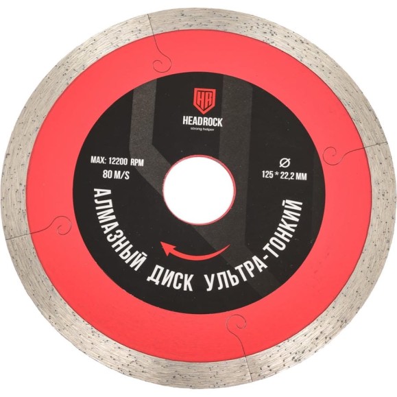 Диск алмазный ультра тонкий сплошной HEADROCK D125, 1.2мм 284-577-125 Диск алмазный ультра тонкий сплошной HEADROCK D125, 1.2мм 284-577-125