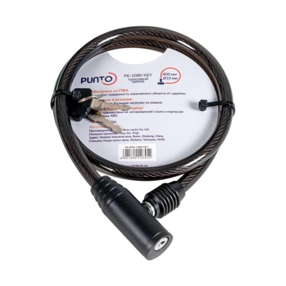 Замок тросовый Punto PK-BIKE-1080-KEY, 10x800 мм, 2 ключа, подвес 57449