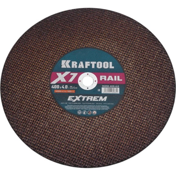 Отрезной диск для бензореза по Ж/Д рельсам KRAFTOOL X7-EXTREM RAIL 400x4.0х25.4 мм 36258-400-4.0
