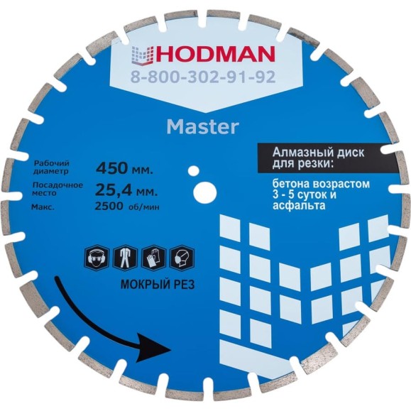 Диск алмазный Master (450x25.4x10 мм) для асфальта и бетона HODMAN 2869 Диск алмазный Master (450x25.4x10 мм) для асфальта и бетона HODMAN 2869