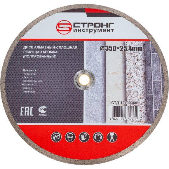 Диск алмазный отрезной сплошной STANDART 350x25.4/22.23x10 мм Strong СТД-12400350