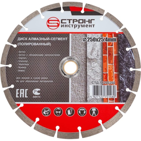 Диск алмазный отрезной сегмент 250x25.4/22.23x10 мм Strong СТД-11200250 Диск алмазный отрезной сегмент 250x25.4/22.23x10 мм Strong СТД-11200250