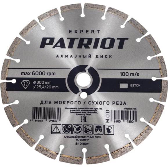 Диск алмазный сегментный EXPERT PATRIOT 300x25.4/20 мм, по Бетону 811010041 Диск алмазный сегментный EXPERT PATRIOT 300x25.4/20 мм, по Бетону 811010041