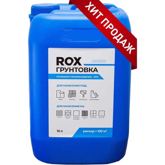 Грунтовка ROX ПРО 10 л, глубокого проникновения 49515 Грунтовка ROX ПРО 10 л, глубокого проникновения 49515