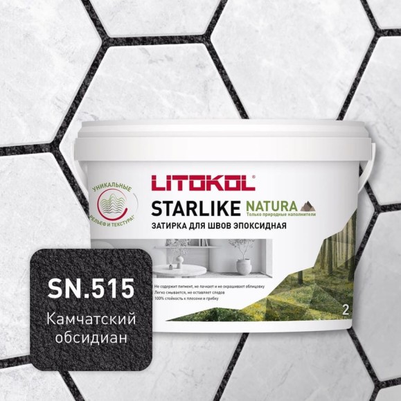 Камчатский обсидиан эпоксидный LITOKOL STARLIKE NATURA SN.515 состав (2,0kg bucket) 510620002
