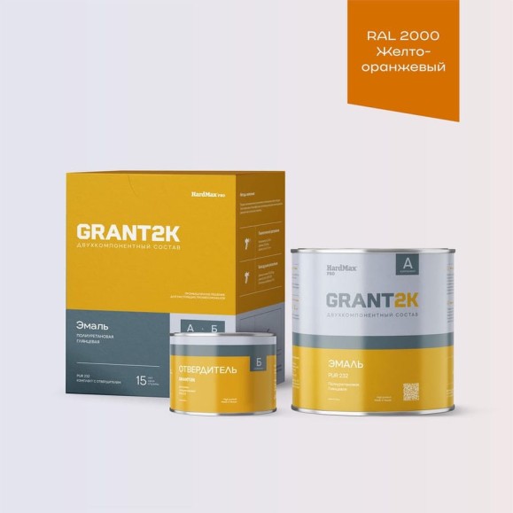 Эмаль полиуретановая двухкомпонентная HardMax PUR 232 GRANT 2К/ГРАНТ 2К PRO RAL 2000 Желто-оранжевый гл. (комплект 2,04 кг) 4690417142095 Эмаль полиуретановая двухкомпонентная HardMax PUR 232 GRANT 2К/ГРАНТ 2К PRO RAL 2000 Желто-оранжевый гл. (комплект 2,04 кг) 4690417142095