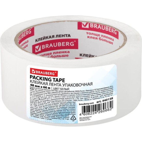 Клейкая упаковочная лента BRAUBERG 48 мм х 66 м, белая, толщина 45 микрон 440158