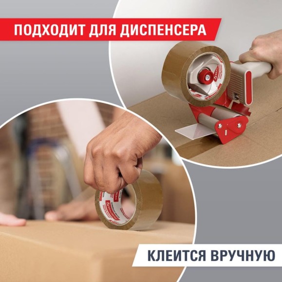 Клейкая упаковочная лента BRAUBERG 48 мм х 66 м, коричневая, толщина 45 микрон 221687