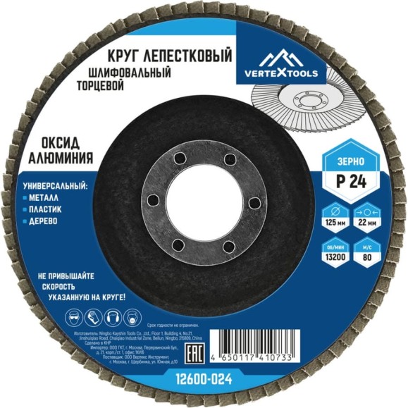 Круг лепестковый торцевой (125х22.2 мм; Р24) Vertextools 12600-024 Круг лепестковый торцевой (125х22.2 мм; Р24) Vertextools 12600-024