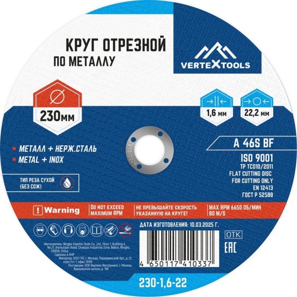 Круг отрезной по металлу 230x1.6x22 мм vertextools 230-1,6-22 Круг отрезной по металлу 230x1.6x22 мм vertextools 230-1,6-22