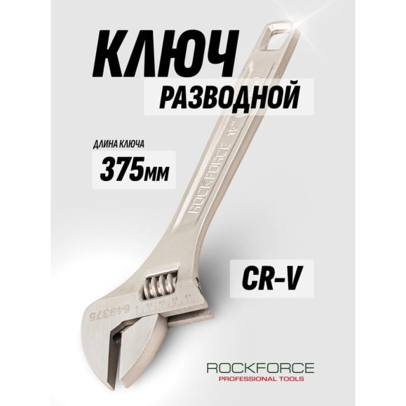 Разводной ключ Rockforce Profi CRV 15-375мм захват 0-45мм, на пластиковом держателе RF-649375(17399)