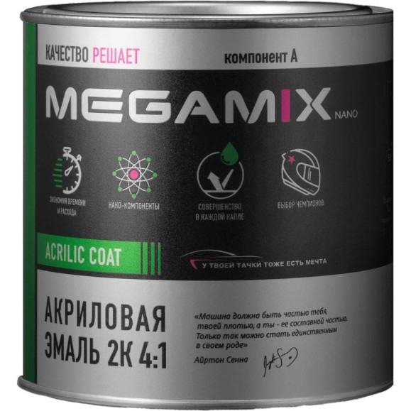 Автомобильная акриловая краска 2К 4:1 Megamix Апельсин КАМАЗ 840мл (необходим отвердитель) 4673755203840
