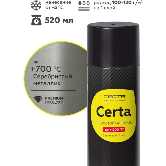 Аэрозольная эмаль термостойкая антикоррозионная Certa HS до 700С, серебристый металлик, 520 мл CHS00093