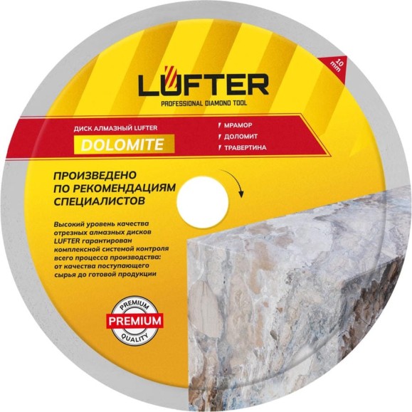 Диск алмазный LUFTER DOLOMITE мрамор, доломит, травертина 200 мм 007-200