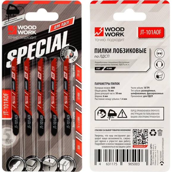 Пилки лобзиковые WOODWORK I=50 W=6 L=76 TP=1.4 TPI=18 (ламинат) комплект из 5шт JT-101AOF