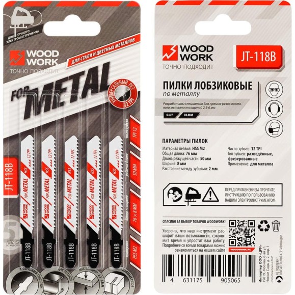 Пилки лобзиковые WOODWORK I=50 W=8 L=76 TP=2 TPI=12 (листовой металл) комплект из 5шт JT-118B Пилки лобзиковые WOODWORK I=50 W=8 L=76 TP=2 TPI=12 (листовой металл) комплект из 5шт JT-118B