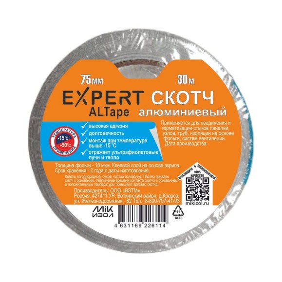 Клейкая алюминиевая лента скотч ВЗТМ Expert ALTape 75 мм, шт ск75 этикетка-СЕТИ (21)