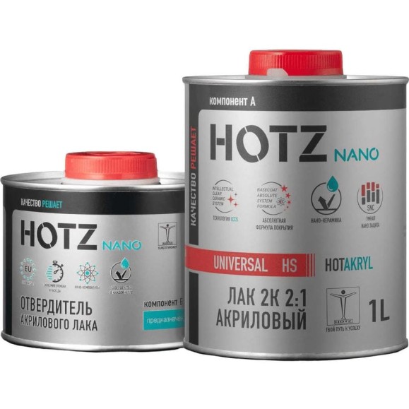 Универсальный быстросохнущий акриловый лак HOTZ 2К HS премиальный автомобильный, Комплект (лак: 1000 мл + отвердитель: 500 мл) 4673755228669