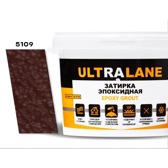 Эпоксидная затирка Ultralane 2 кг, Color 5109 Винно красный Кирпичный Ultra 5109 (2кг)