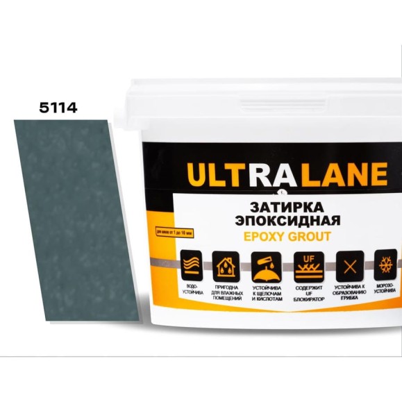 Эпоксидная затирка Ultralane 2 кг, Color 5114 Синий Пепел Ultra 5114 (2кг)