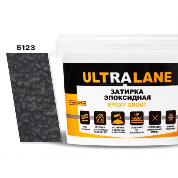Эпоксидная затирка Ultralane 2 кг, Color 5123, Ultra 5123 (2кг)