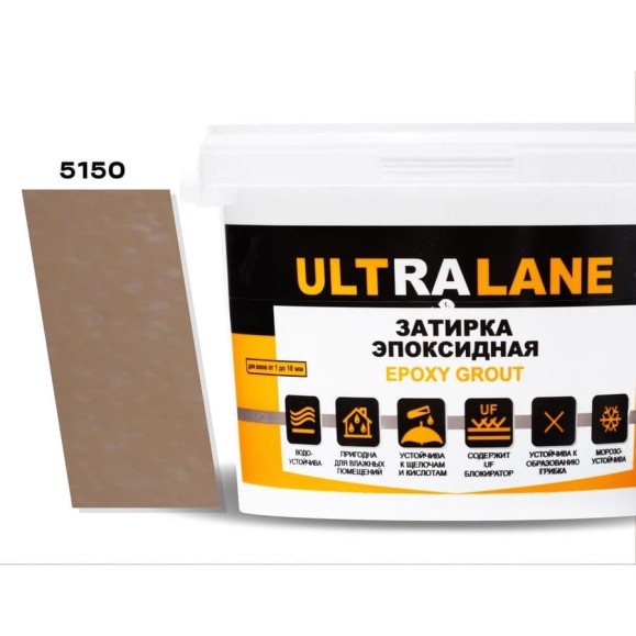 Эпоксидная затирка Ultralane 2 кг, Color 5150, Ultra 5150 (2кг) Эпоксидная затирка Ultralane 2 кг, Color 5150, Ultra 5150 (2кг)