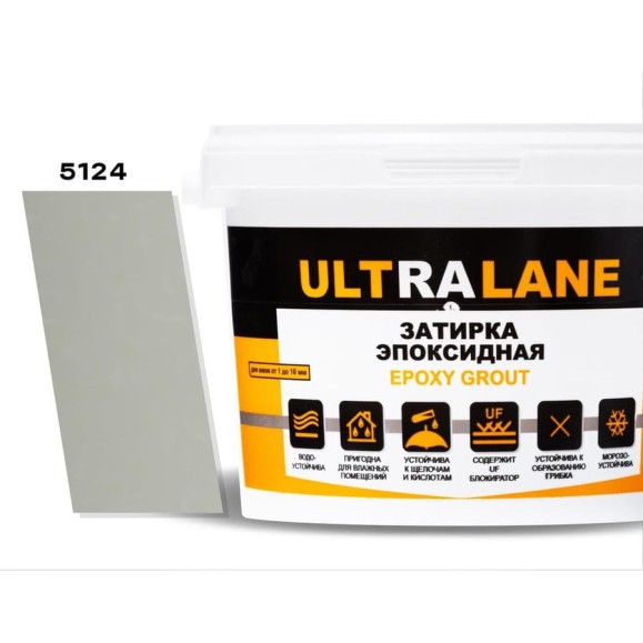 Эпоксидная затирка Ultralane 2 кг, Color 5124, Ultra 5124 (2кг)