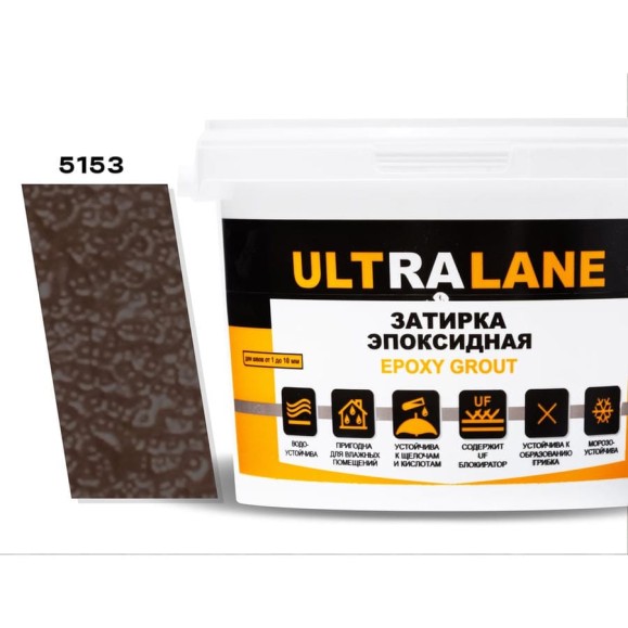 Эпоксидная затирка Ultralane 2 кг, Color 5153, Ultra 5153 (2кг)