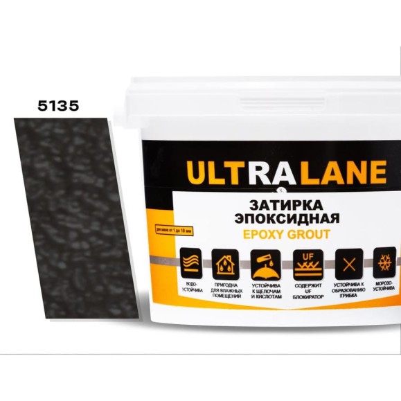 Эпоксидная затирка Ultralane 2 кг, Color 5135, Ultra 5135 (2кг)
