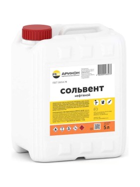 Нефтяной сольвент Арикон А-130/150 канистра 5л SOL5